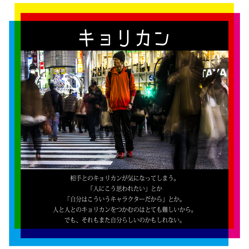 キョリカン
